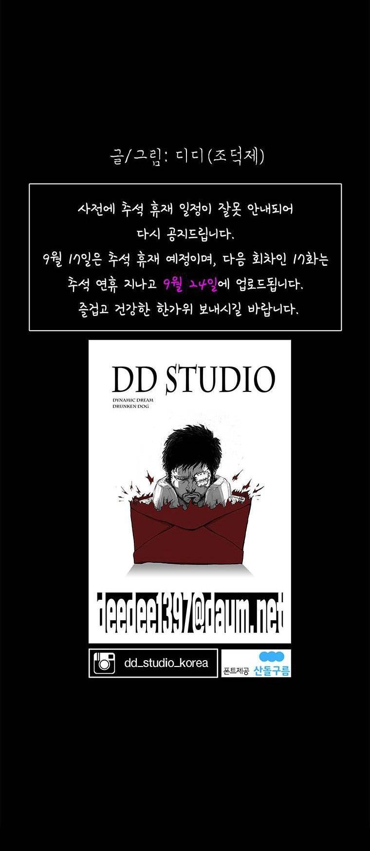 Nhân Loại Tuyệt Chủng Chapter 16 - 69