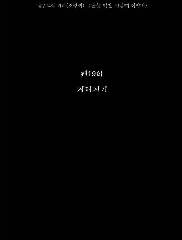 Nhân Loại Tuyệt Chủng Chapter 19 - 15