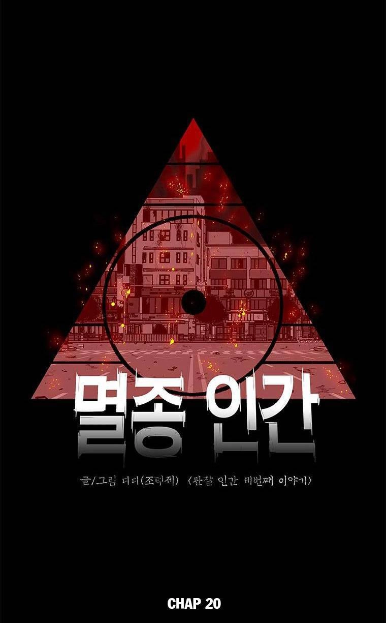 Nhân Loại Tuyệt Chủng Chapter 20 - 13