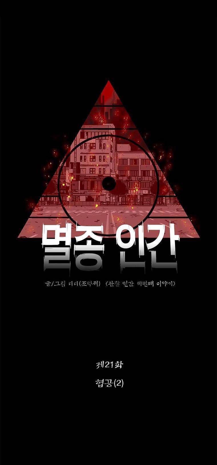 Nhân Loại Tuyệt Chủng Chapter 21 - 10