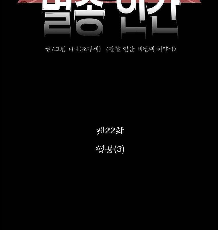 Nhân Loại Tuyệt Chủng Chapter 22 - 16