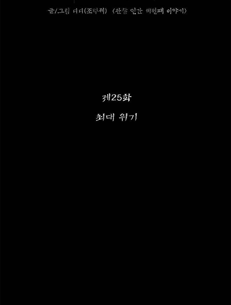 Nhân Loại Tuyệt Chủng Chapter 25 - 12