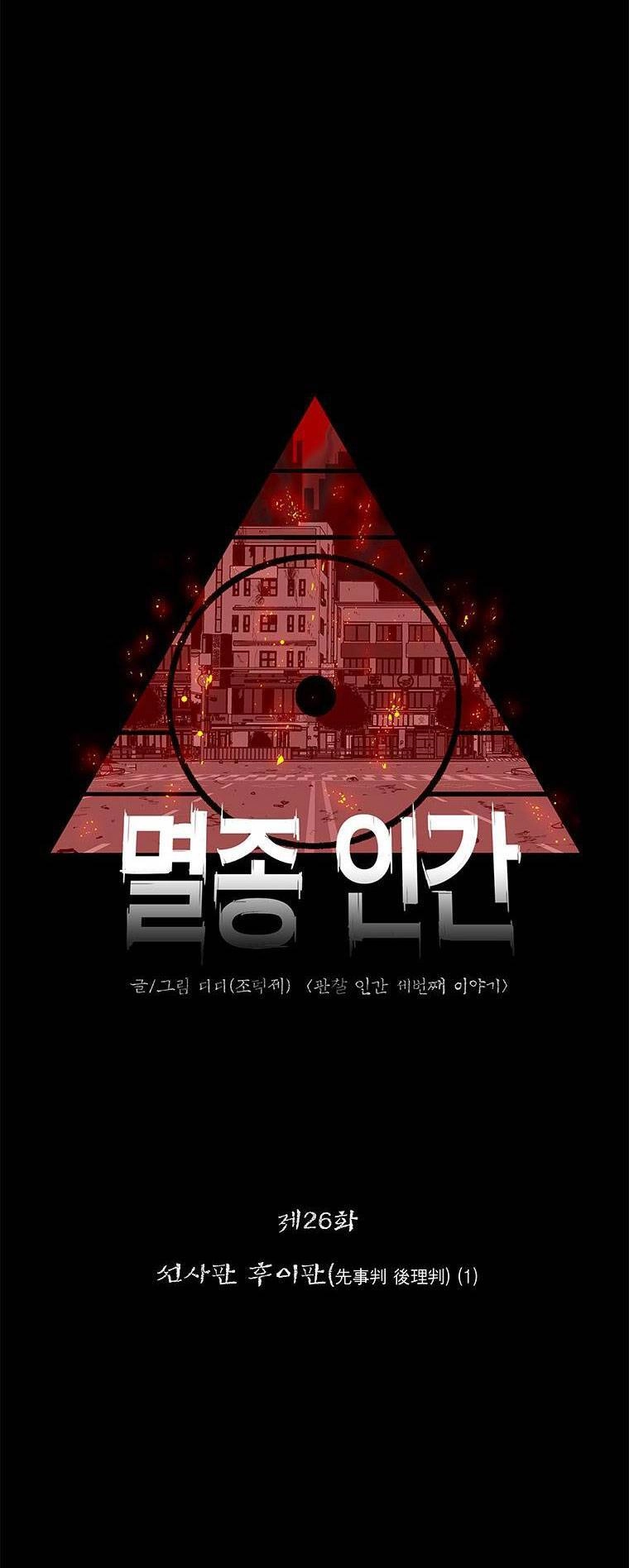 Nhân Loại Tuyệt Chủng Chapter 26 - 9