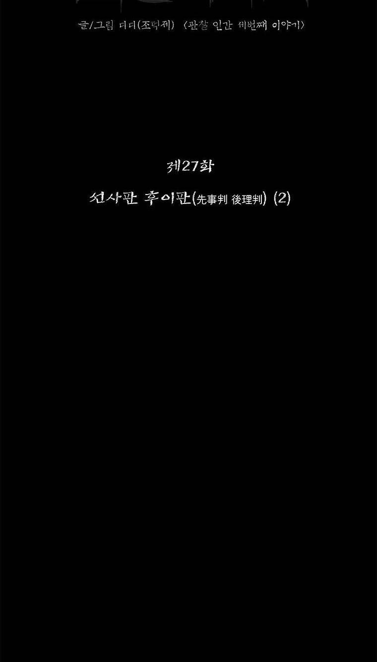 Nhân Loại Tuyệt Chủng Chapter 27 - 21