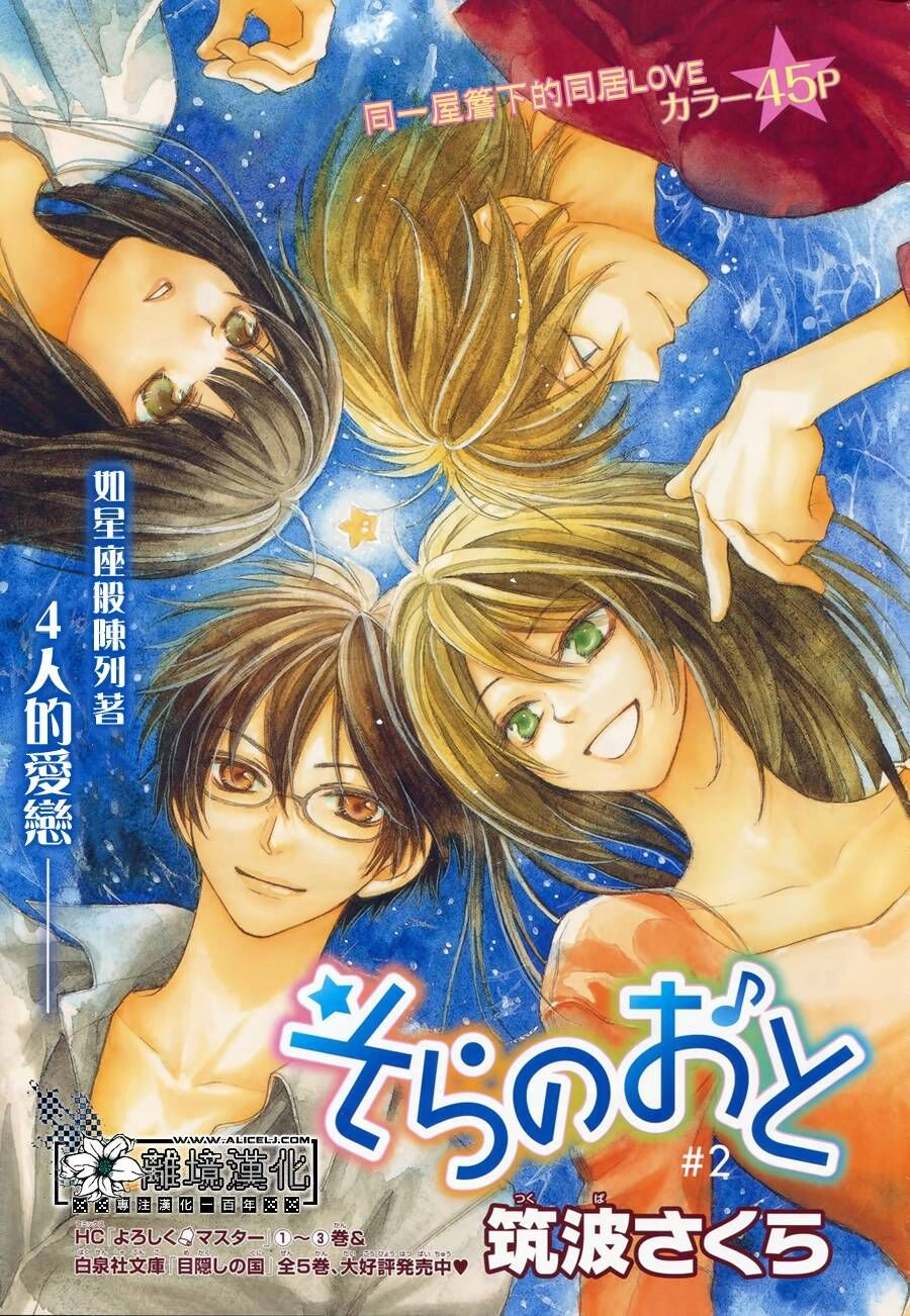 Sora No Oto Chapter 2 - 3