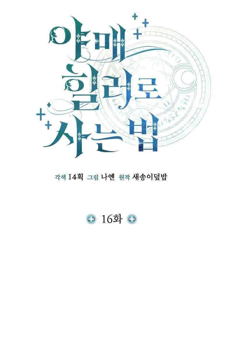 Làm Sao Sống Như Một Trị Liệu Sư Ngầm? Chapter 16 - 55