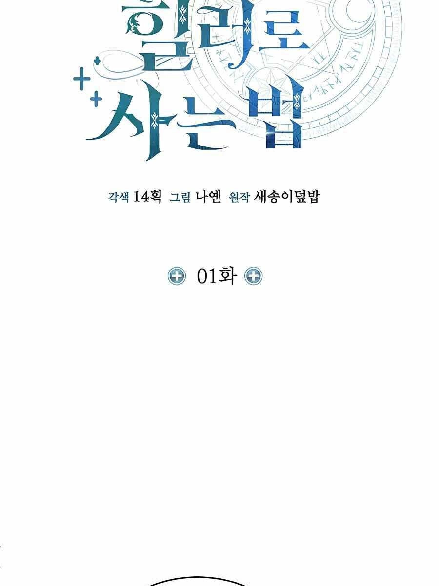 Làm Sao Sống Như Một Trị Liệu Sư Ngầm? Chapter 1 - 101