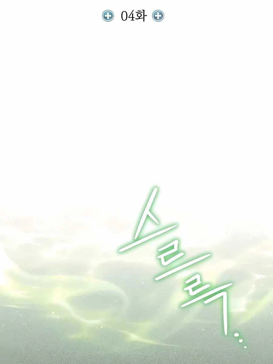 Làm Sao Sống Như Một Trị Liệu Sư Ngầm? Chapter 4 - 30