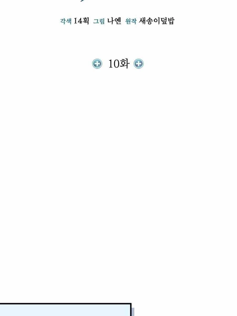 Làm Sao Sống Như Một Trị Liệu Sư Ngầm? Chapter 10 - 44