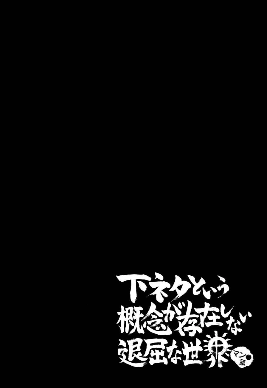 Shimoneta To Iu Gainen Ga Sonzai Shinai Taikutsu Na Sekai: Manmaru-Hen Chapter 4 - 29