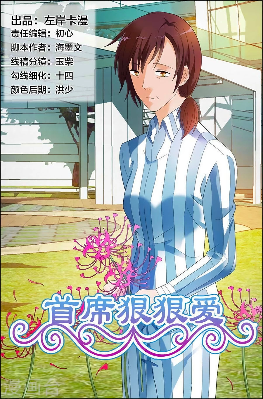 Thủ Tịch Ngoan Ngoan Ái Chapter 38 - 2