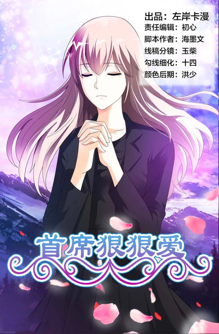 Thủ Tịch Ngoan Ngoan Ái Chapter 41 - 2