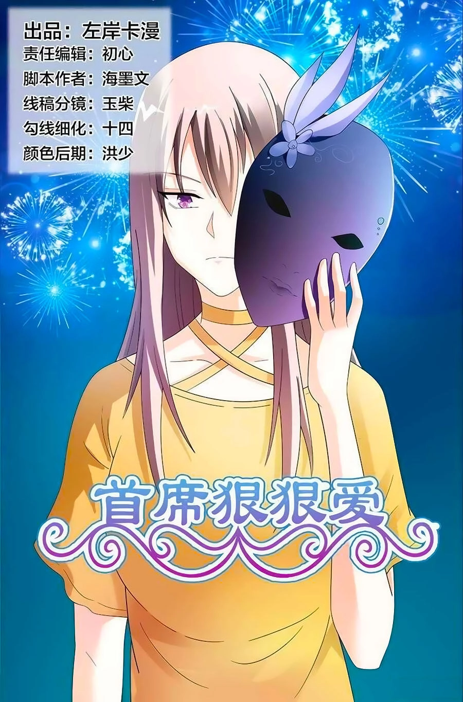 Thủ Tịch Ngoan Ngoan Ái Chapter 42 - 1