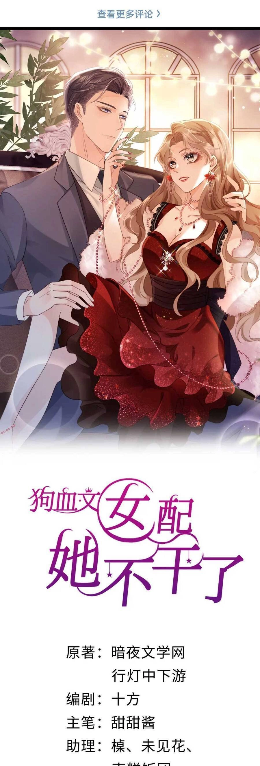 Phá Vỡ Kế Hoạch Của Tra Nam Tôi Về Bên Đại Boss Chapter 9 - 2