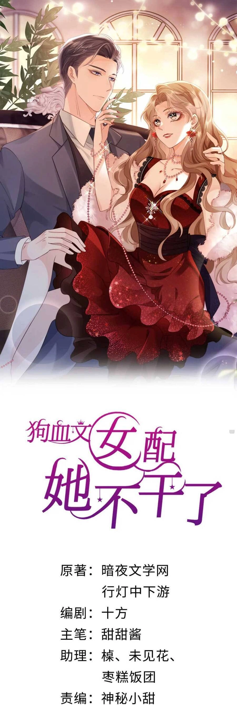 Phá Vỡ Kế Hoạch Của Tra Nam Tôi Về Bên Đại Boss Chapter 12 - 3