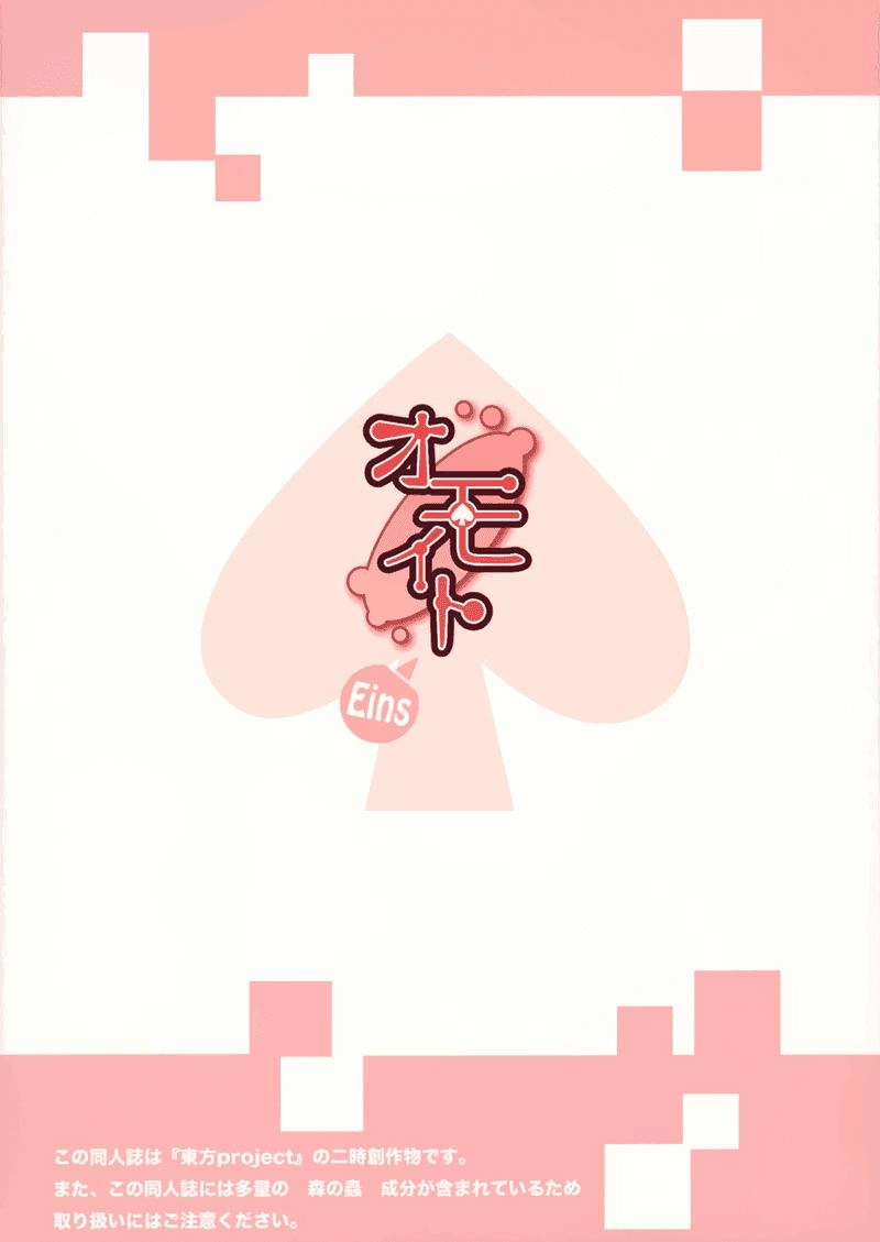 Touhou - Omoito Chapter 1 - 48