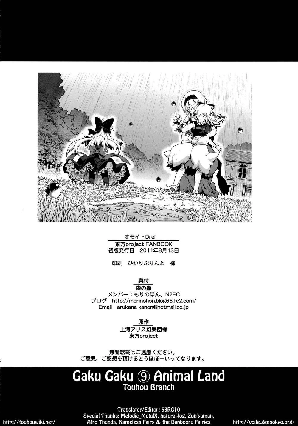 Touhou - Omoito Chapter 3 - 55