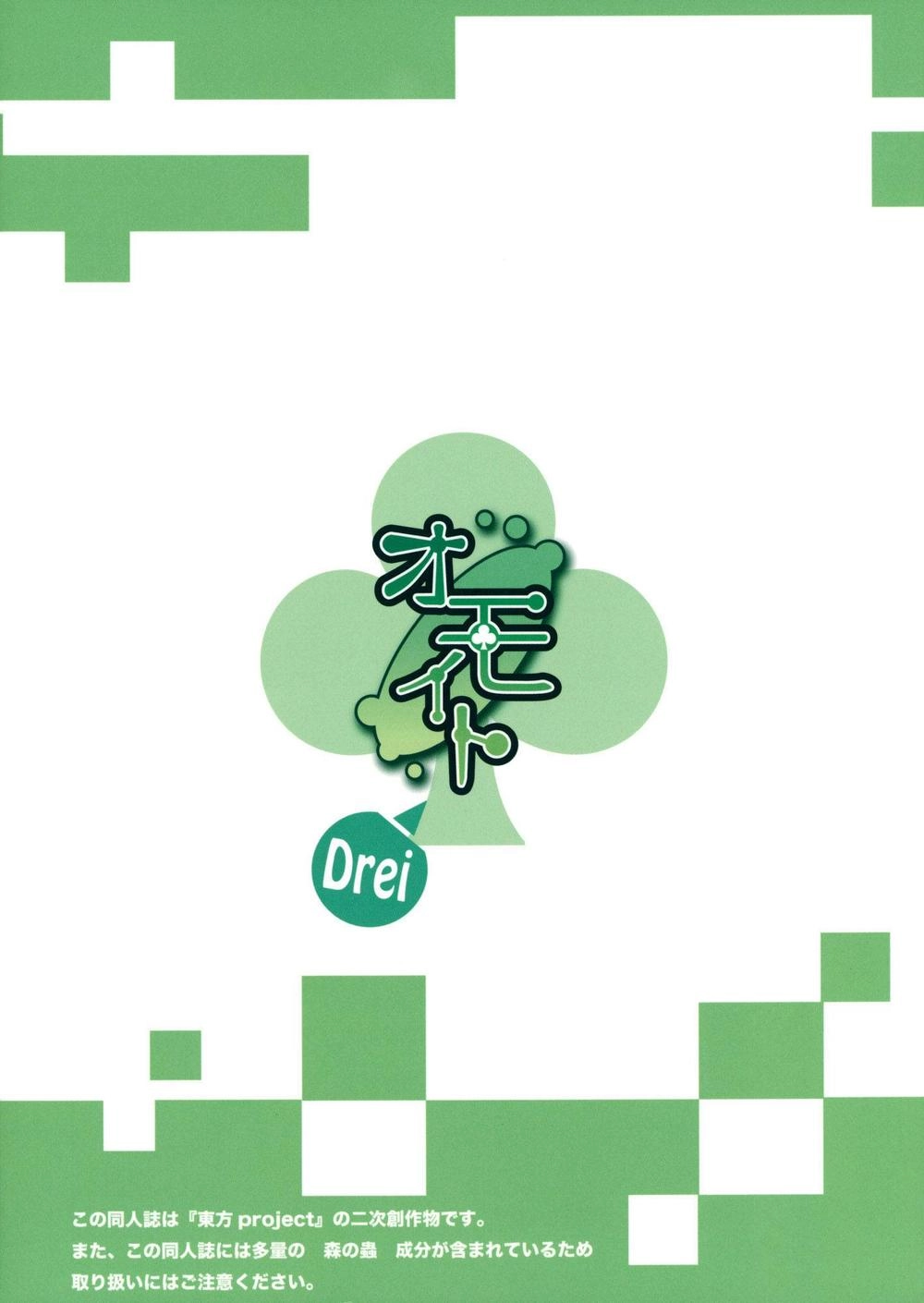 Touhou - Omoito Chapter 3 - 57