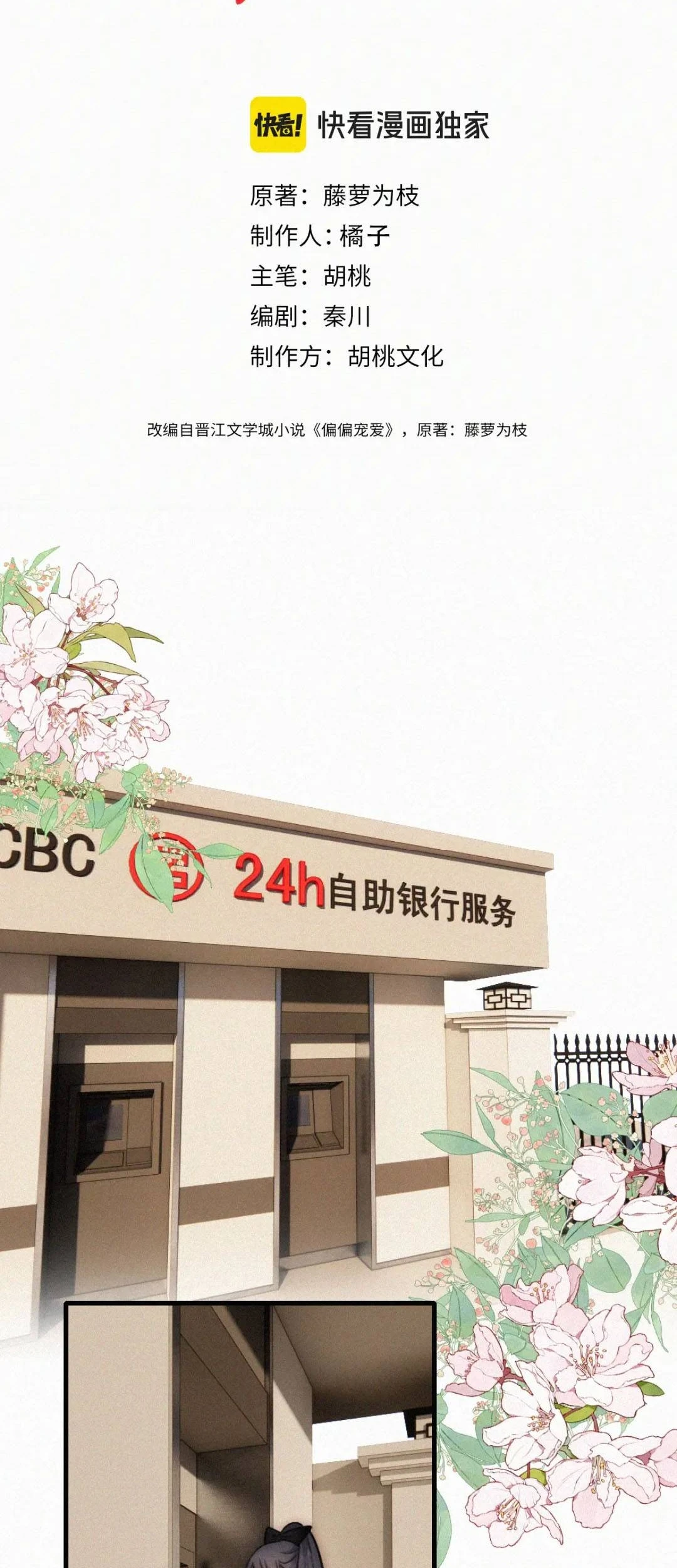 Bá Vương Sủng Ái Cô Vợ Mù Chapter 195 - 4