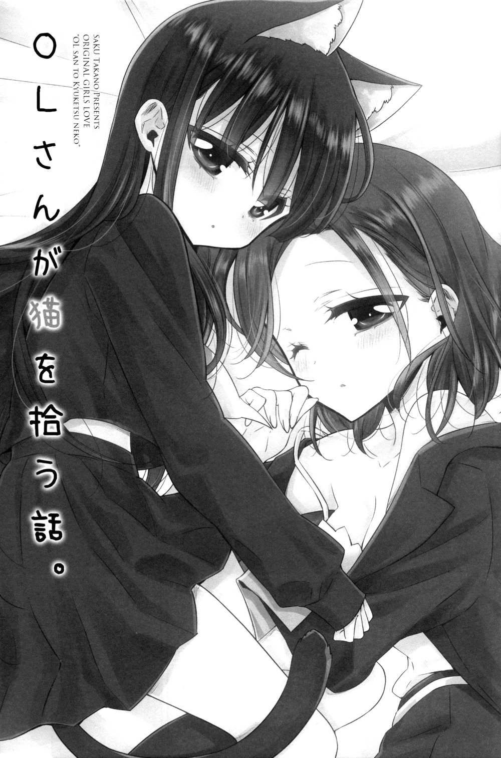 Story About Ol-San Picking Up A Cat Chapter 1 - 7