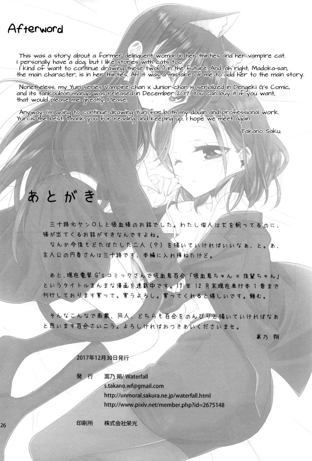 Story About Ol-San Picking Up A Cat Chapter 1 - 26