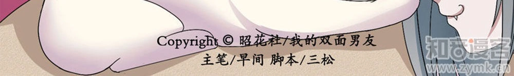 Bạn Trai Hai Mặt Của Tôi Chapter 2 - 25