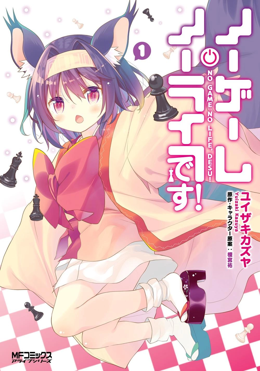 No Game No Life Desu Chapter 1 - 3