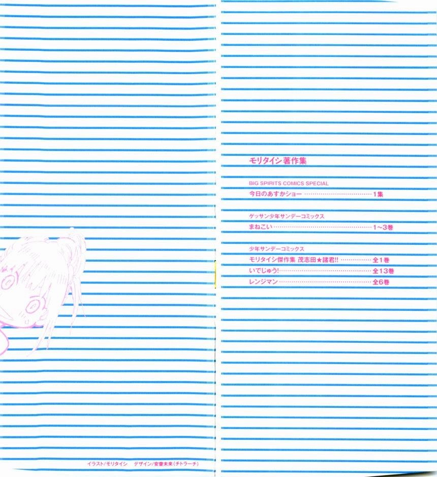 Kyou No Asuka Show Chapter 1 - 2