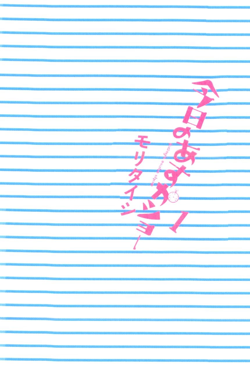 Kyou No Asuka Show Chapter 3 - 12