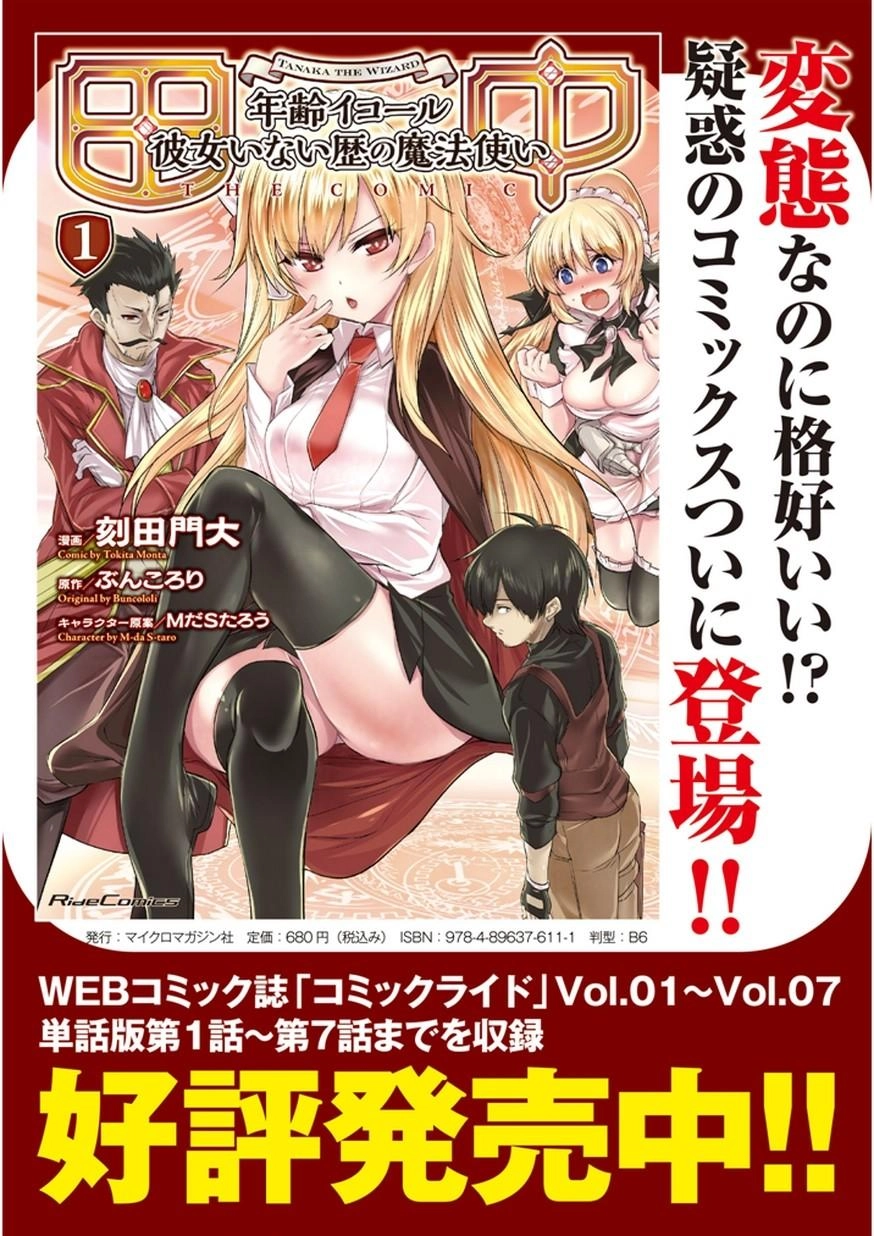 Tanaka ~ Age Equal Her Not Witch Of Gravel Chapter 6 - 15