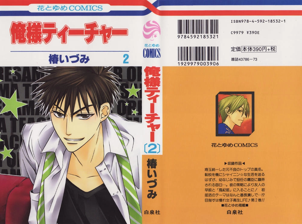 Thầy Giáo Của Tôi Chapter 6 - 2