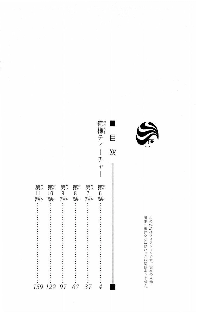 Thầy Giáo Của Tôi Chapter 6 - 6