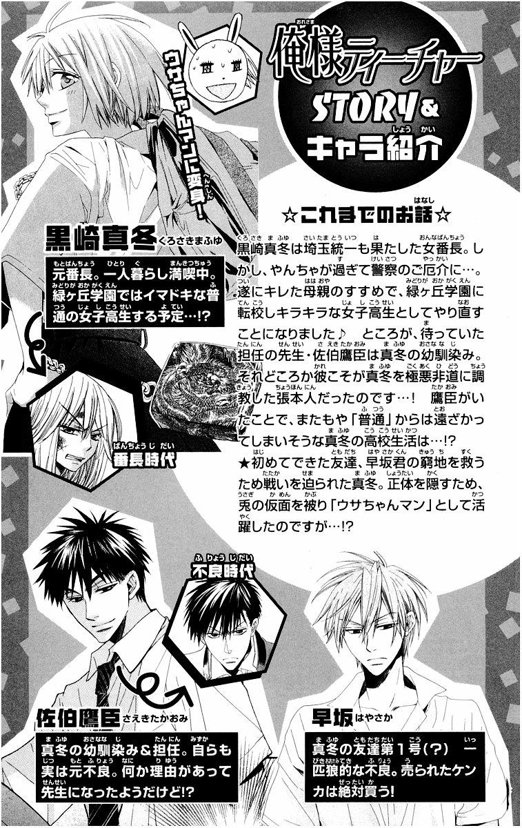 Thầy Giáo Của Tôi Chapter 6 - 7