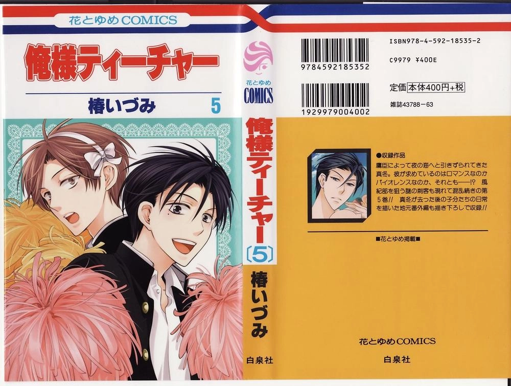 Thầy Giáo Của Tôi Chapter 24 - 4