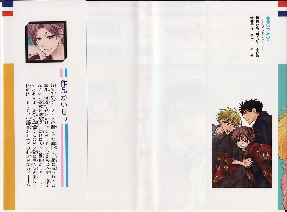 Thầy Giáo Của Tôi Chapter 24 - 5