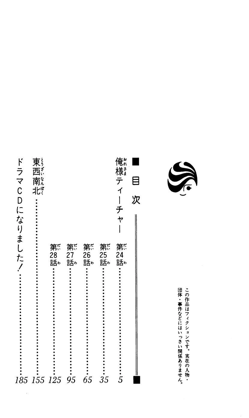 Thầy Giáo Của Tôi Chapter 24 - 8