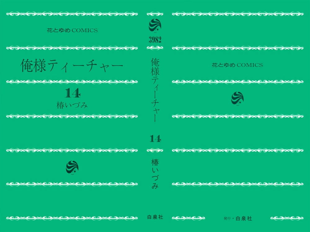 Thầy Giáo Của Tôi Chapter 76 - 3