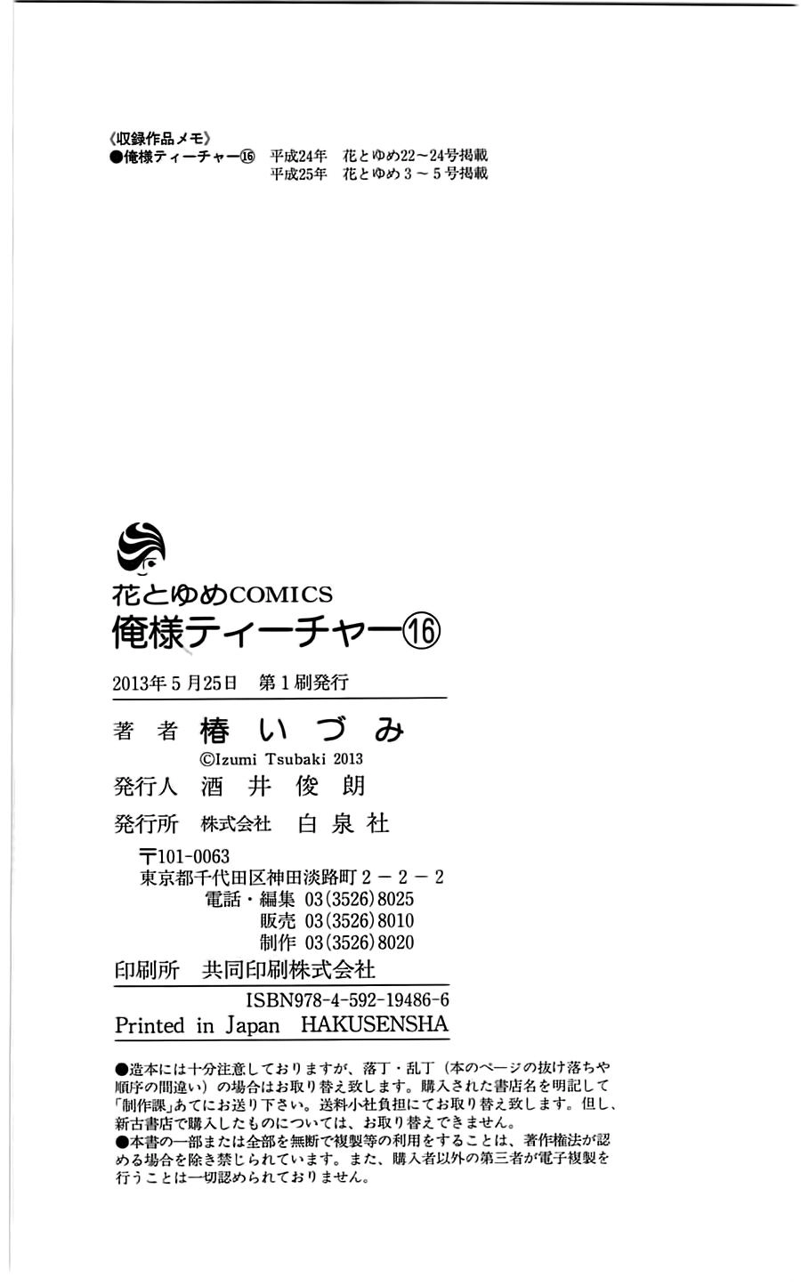 Thầy Giáo Của Tôi Chapter 93 - 42