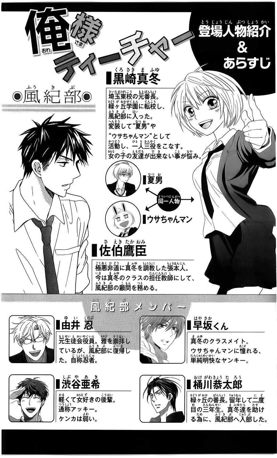 Thầy Giáo Của Tôi Chapter 99 - 7