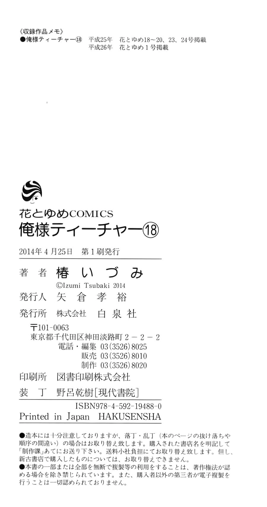 Thầy Giáo Của Tôi Chapter 104 - 37