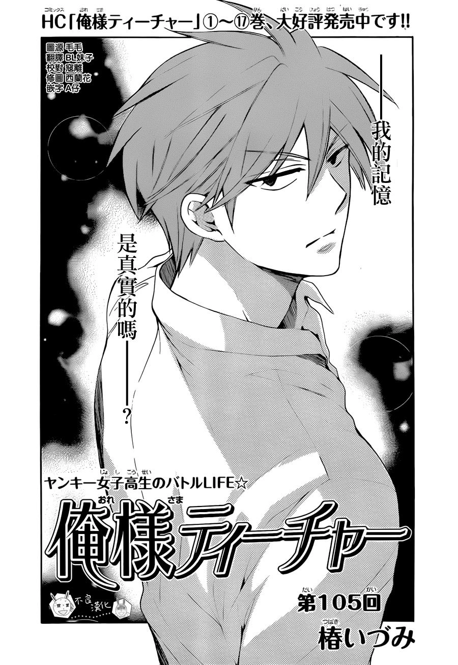 Thầy Giáo Của Tôi Chapter 105 - 3