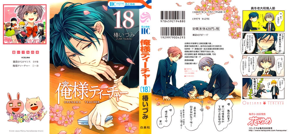 Thầy Giáo Của Tôi Chapter 107 - 1