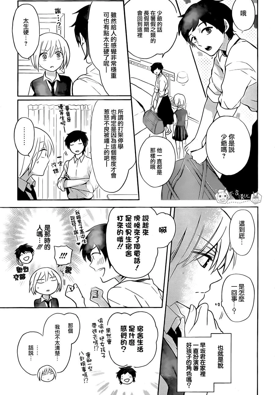 Thầy Giáo Của Tôi Chapter 107 - 21