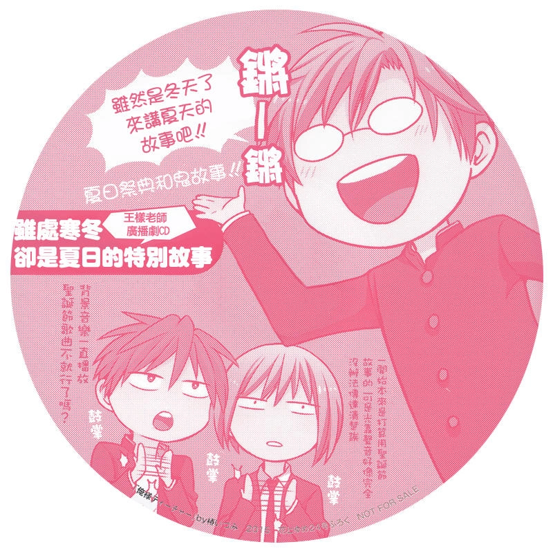 Thầy Giáo Của Tôi Chapter 126 - 5