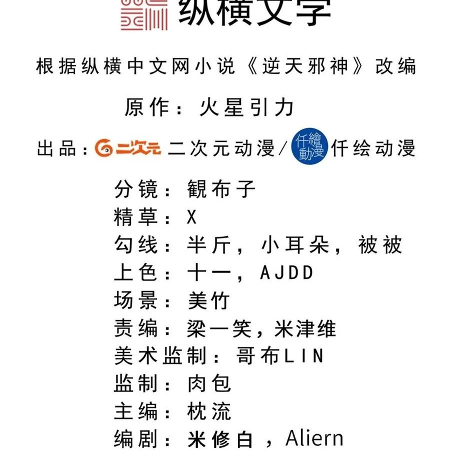 Nghịch Thiên Tà Thần Chapter 751 - 3