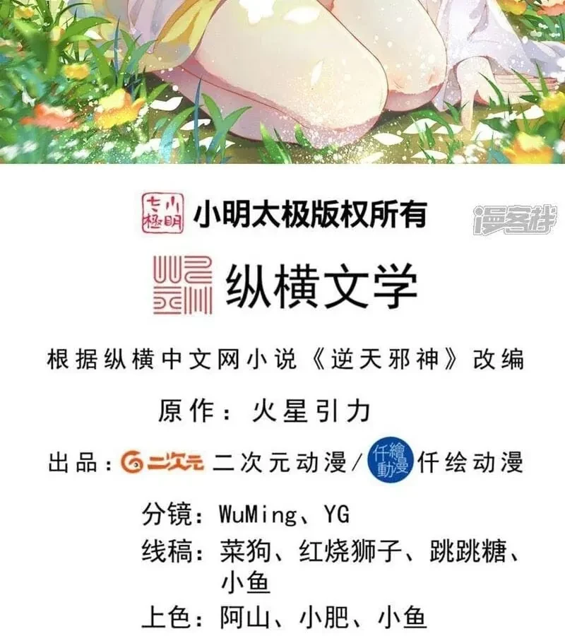 Nghịch Thiên Tà Thần Chapter 768 - 4