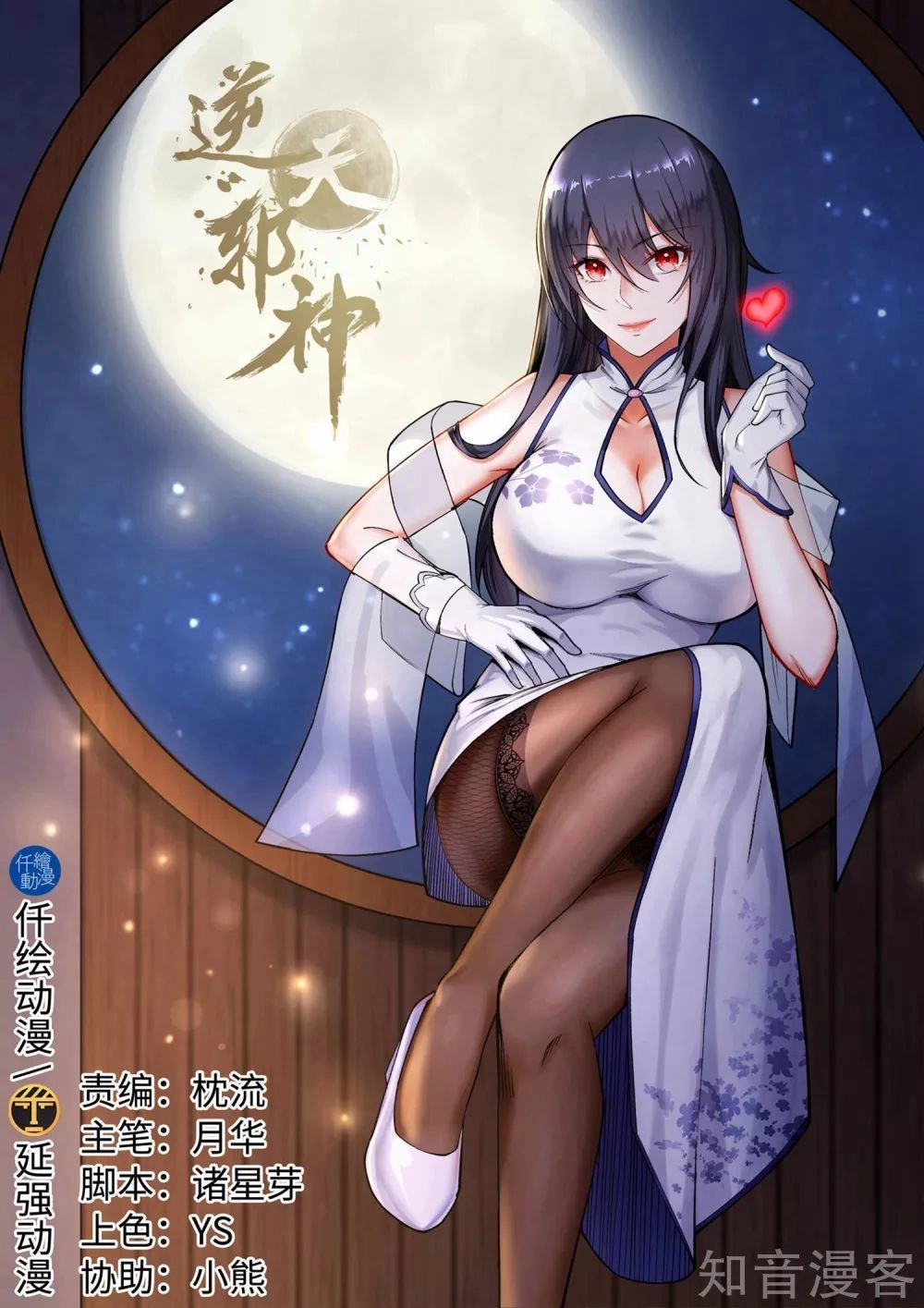 Nghịch Thiên Tà Thần Chapter 110 - 2