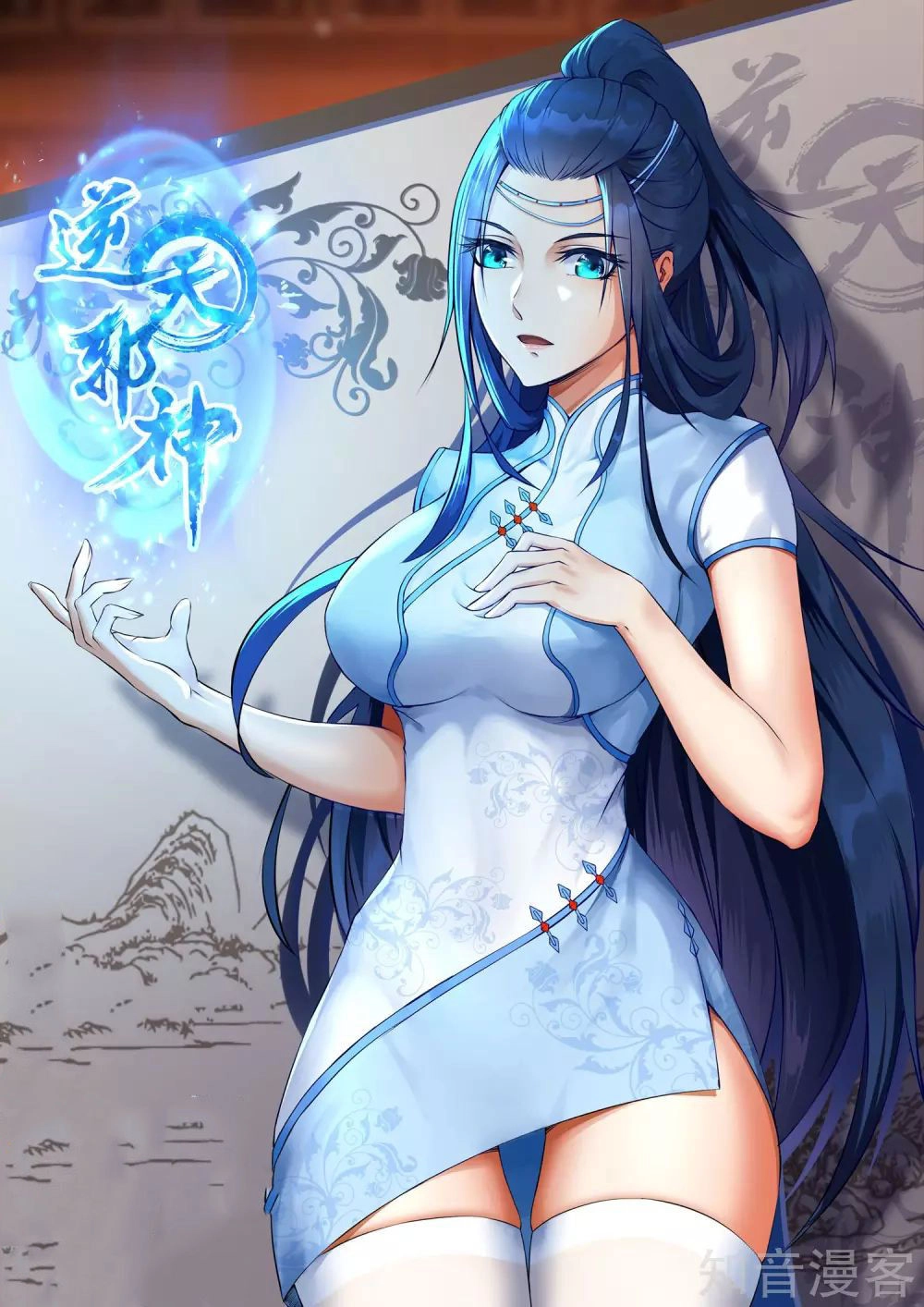 Nghịch Thiên Tà Thần Chapter 123 - 1