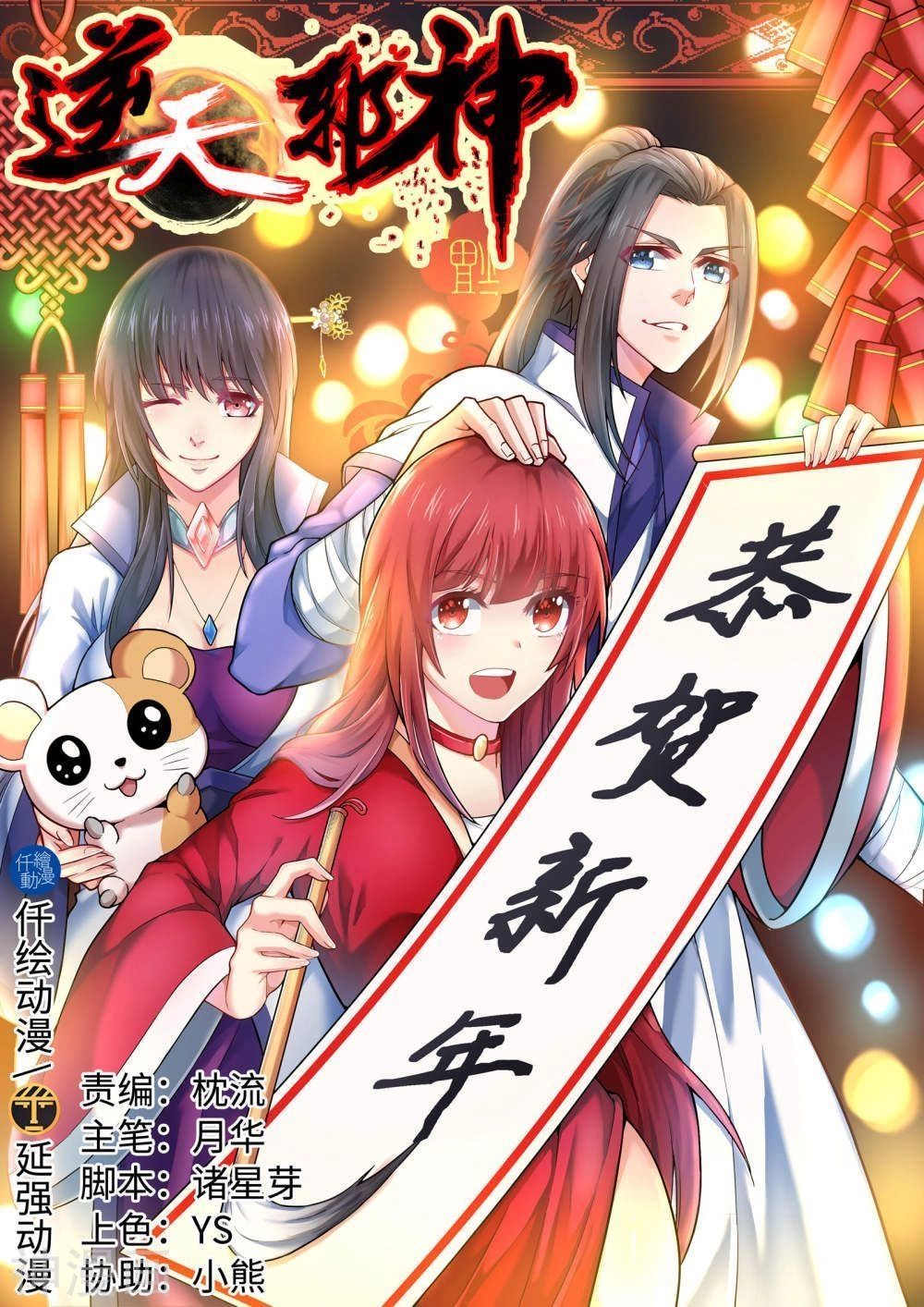 Nghịch Thiên Tà Thần Chapter 143 - 1