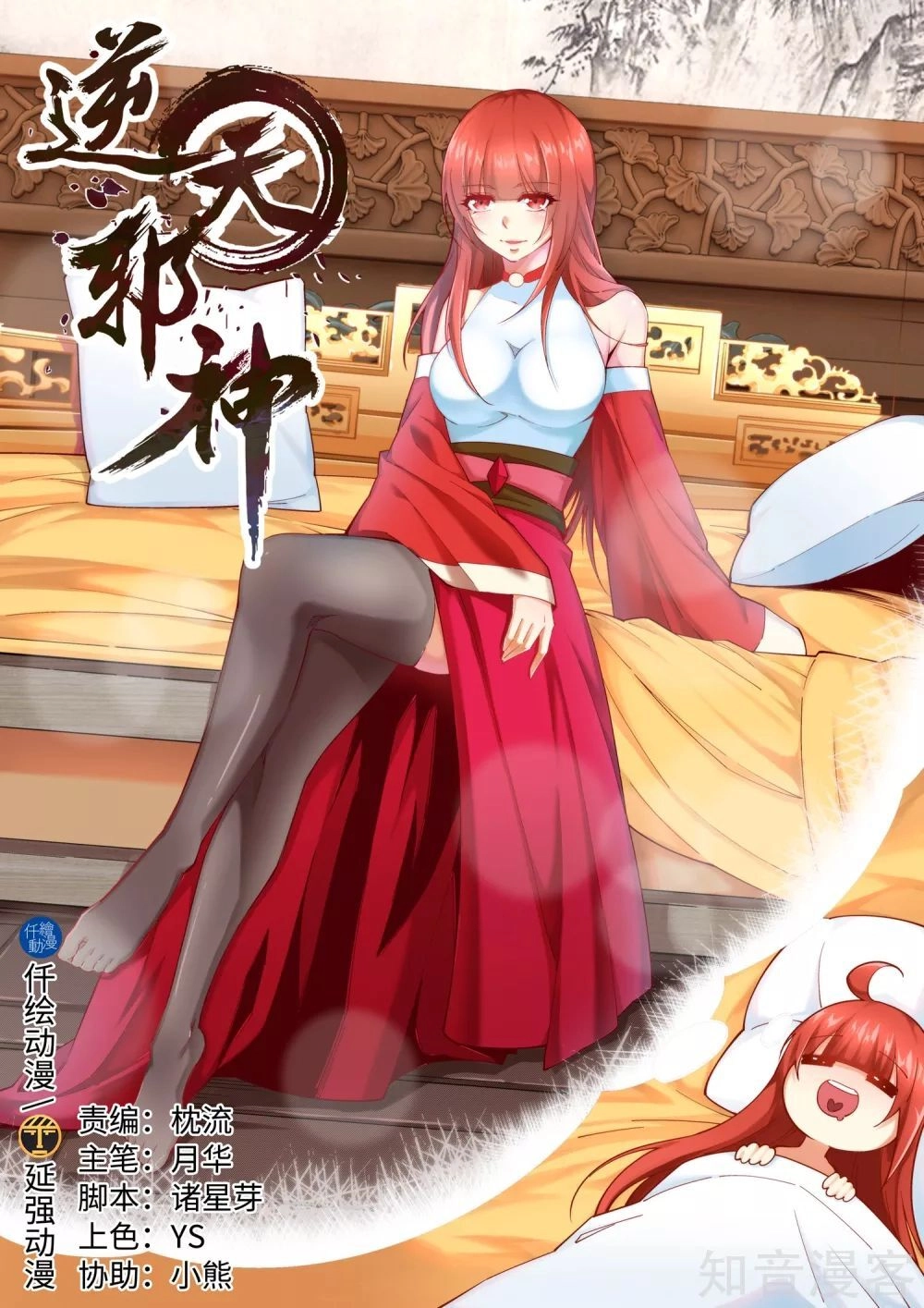 Nghịch Thiên Tà Thần Chapter 165 - 2